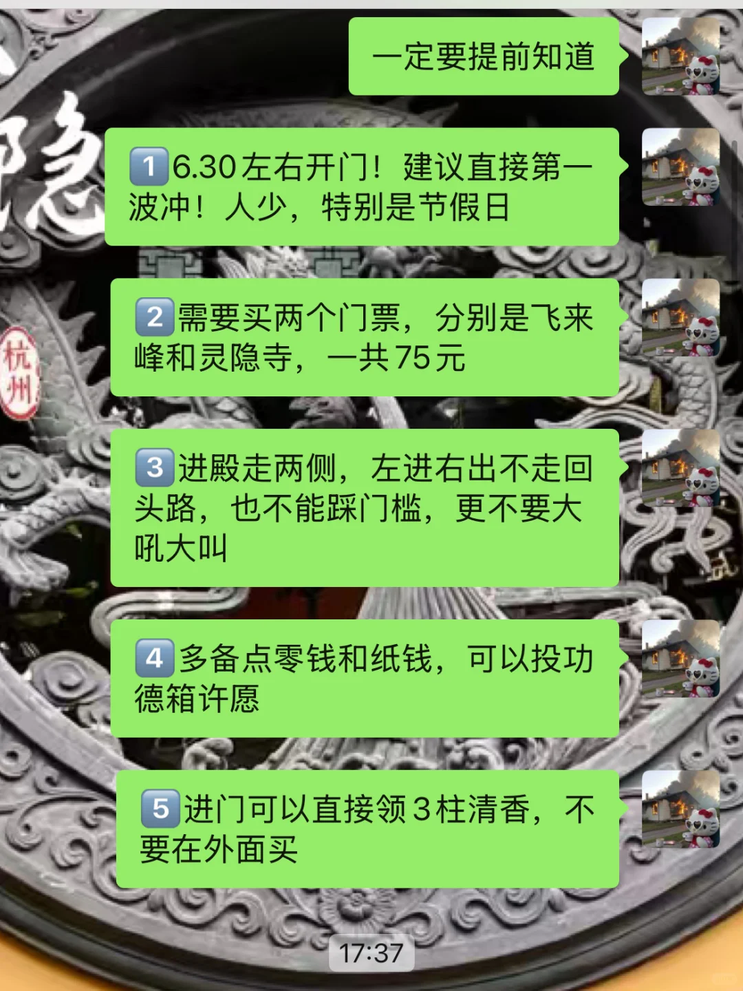 灵隐寺很灵！！！但去之前一定要注意⚠️