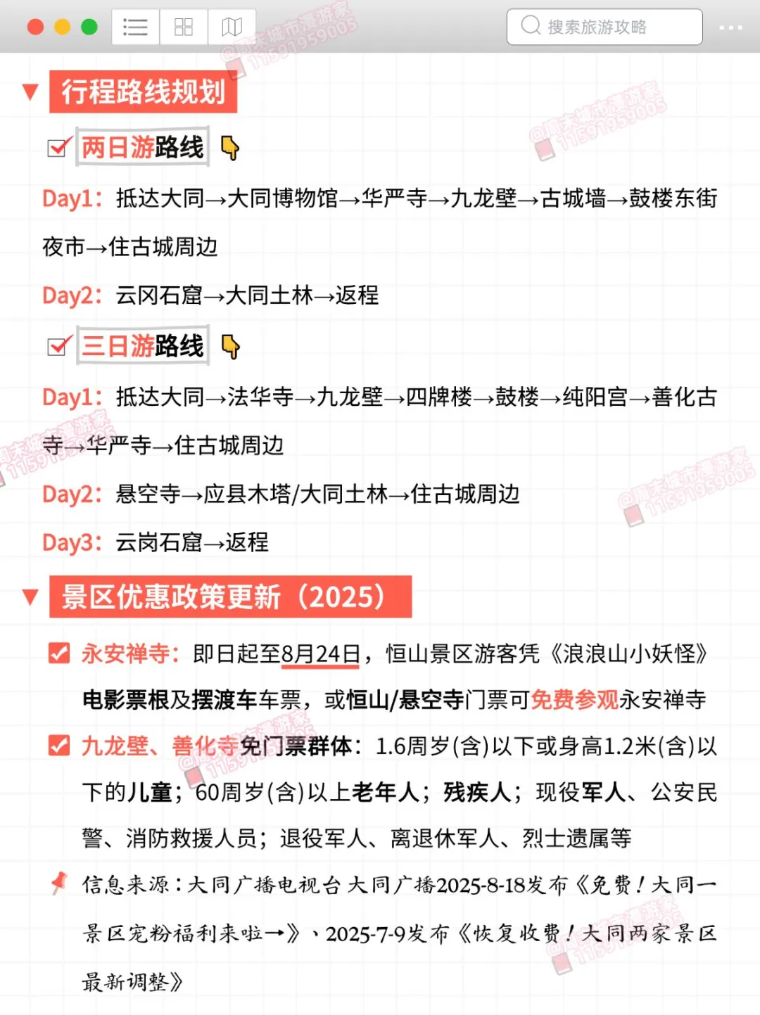 既然决定了去大同！这些事一定不要做❌