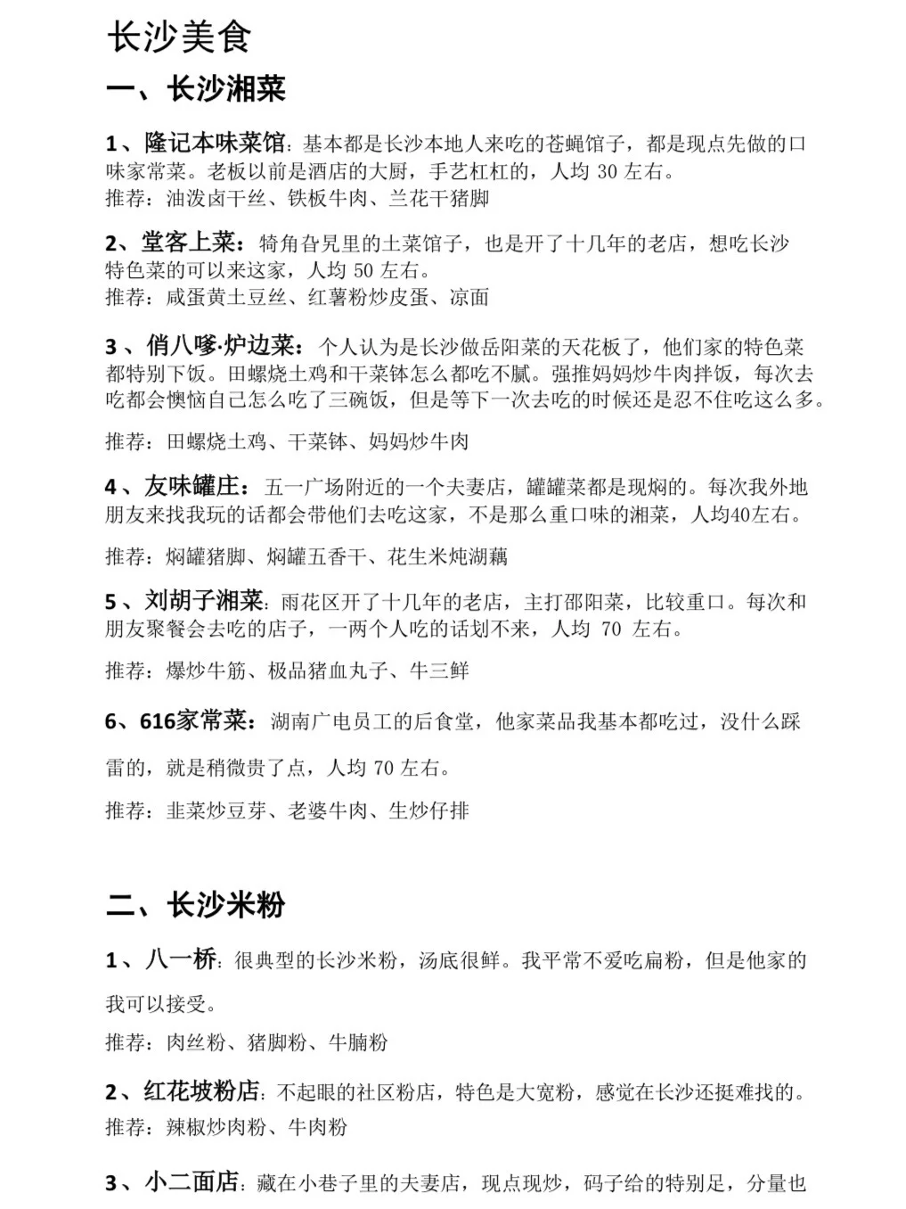 读四年大学吃出来的长沙美食