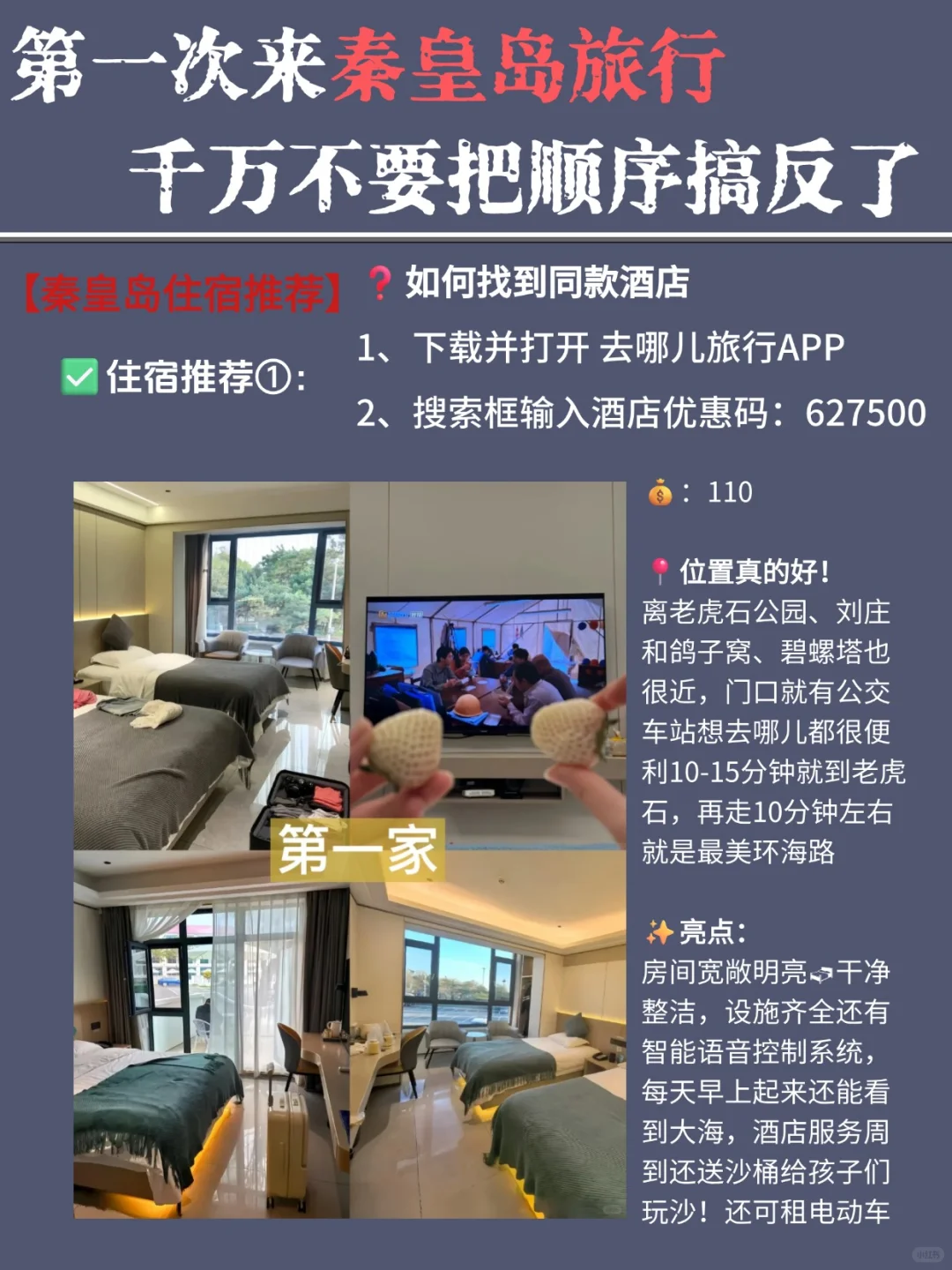 秦皇岛旅游攻略📍3天2夜不绕路行程➕建议！