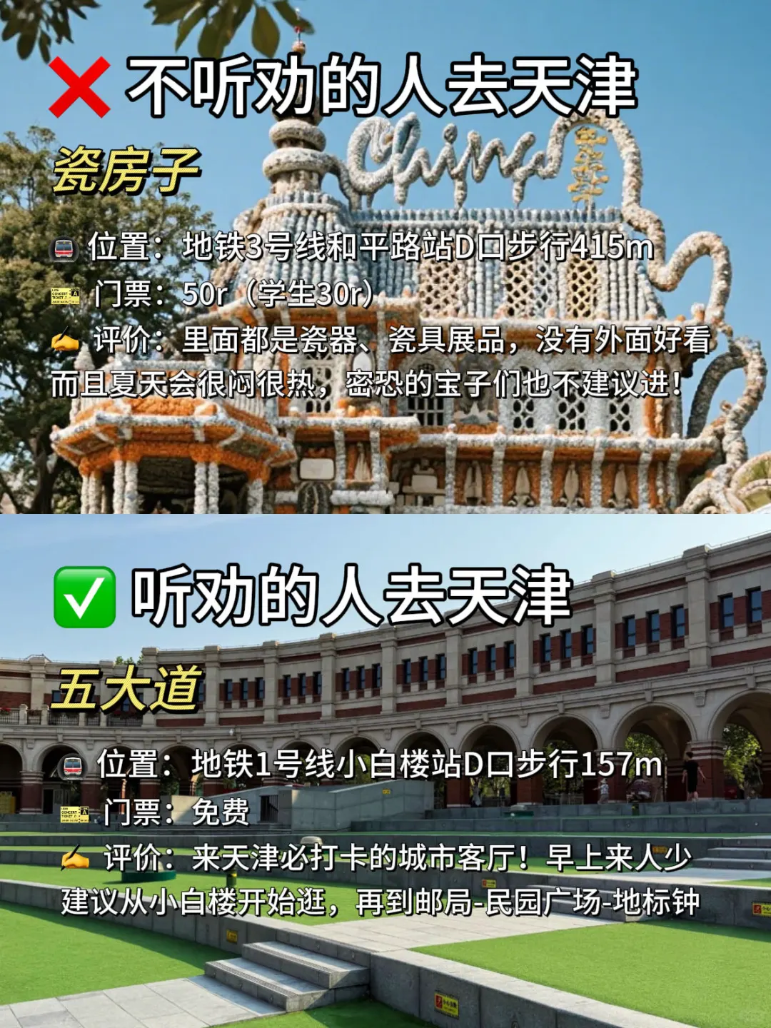 旅游旺季去天津‼️热门景点不听劝🆚听劝