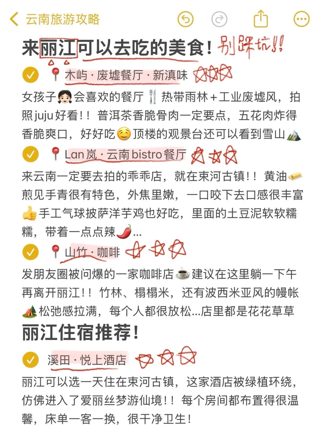 对自己熬夜做的丽江攻略满意得睡不着…😭