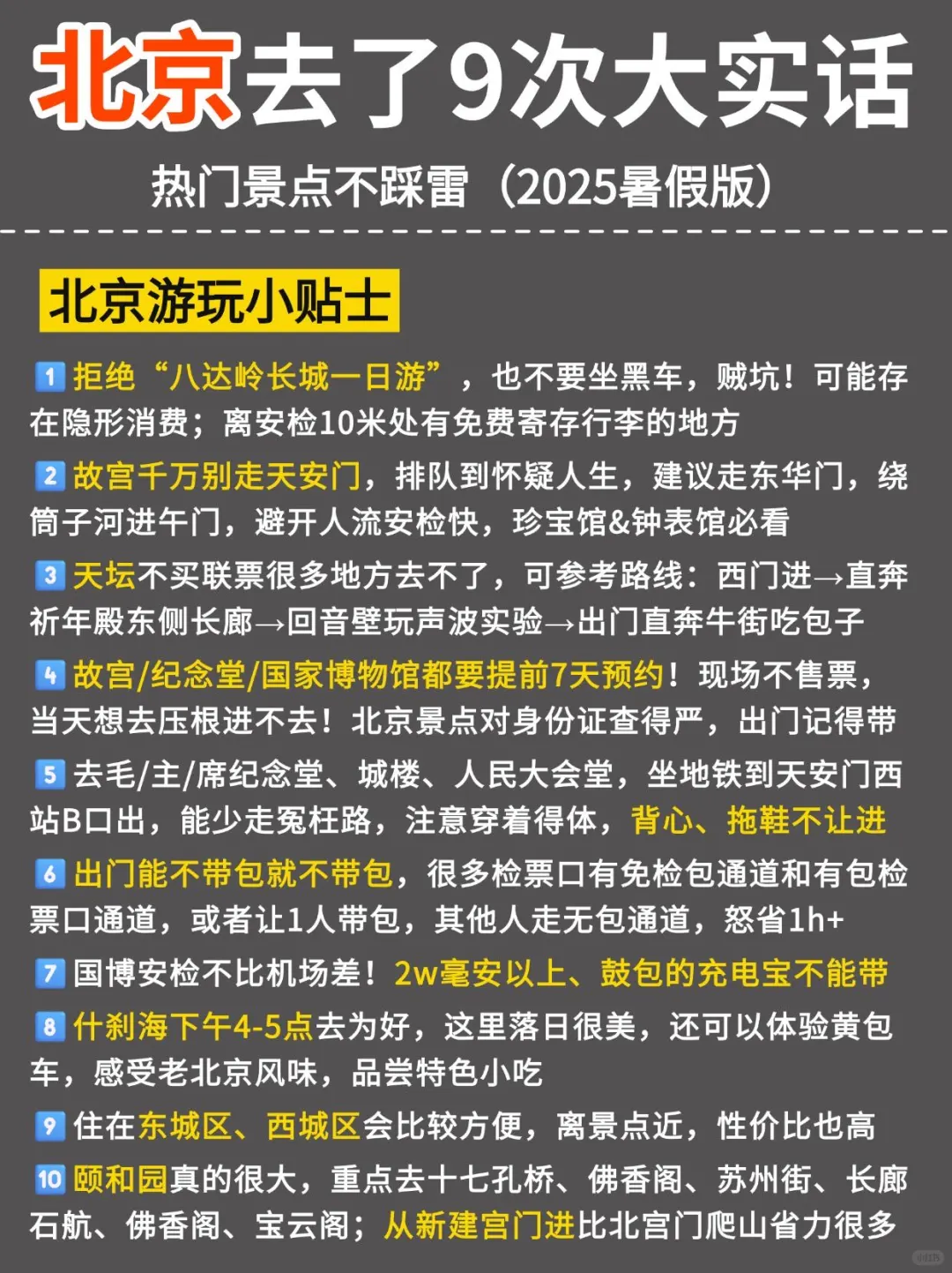 被xhs骗惨了😭终于有人把北京旅游说明白了