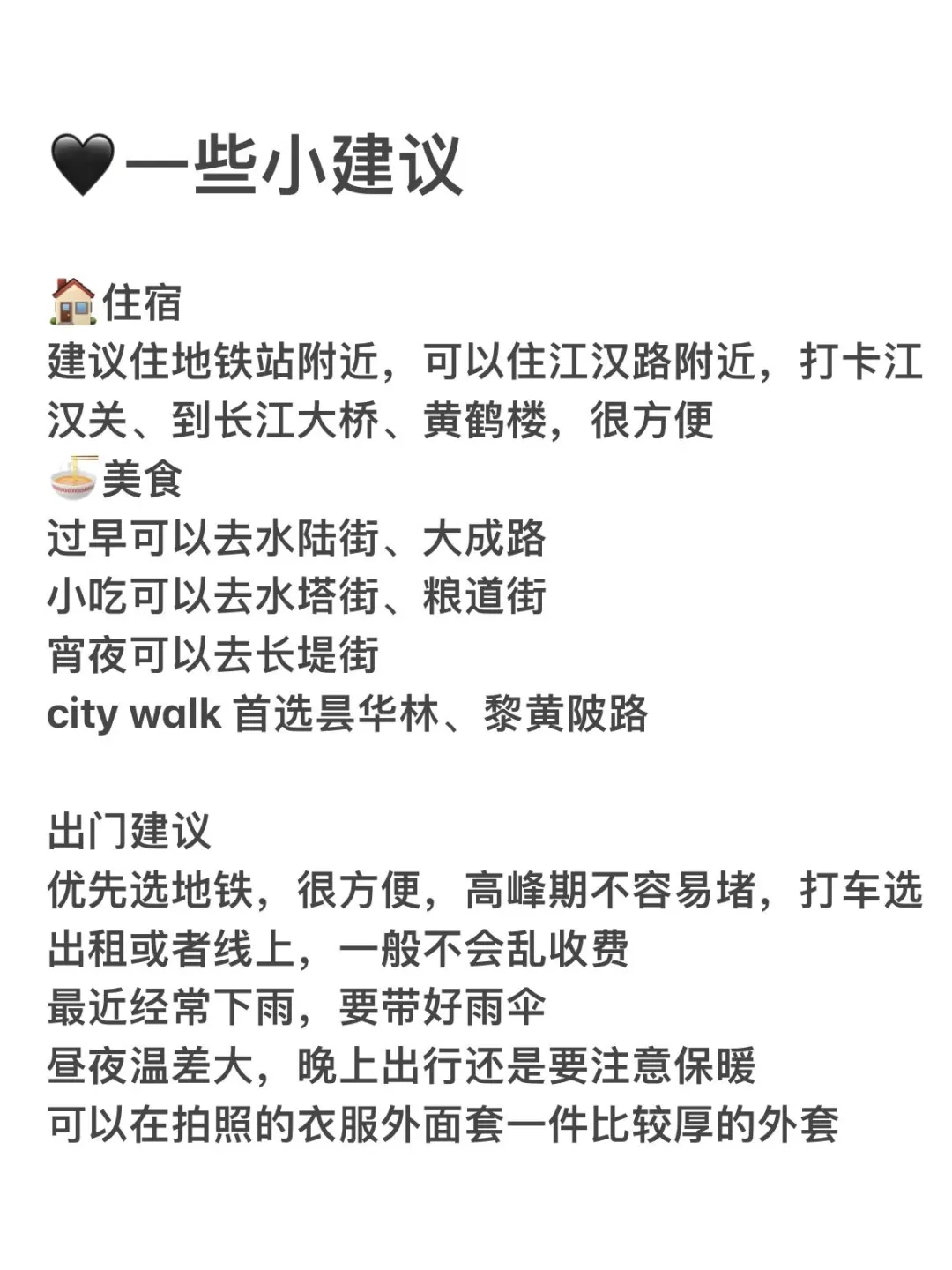 来武汉！！记住这五个不要！！