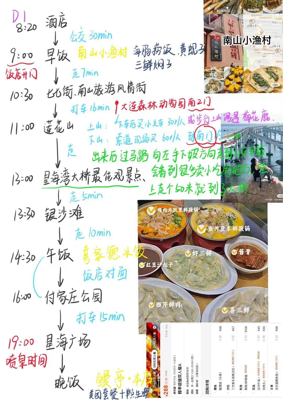 给爸妈做的｜三天三晚大连旅游攻略✨