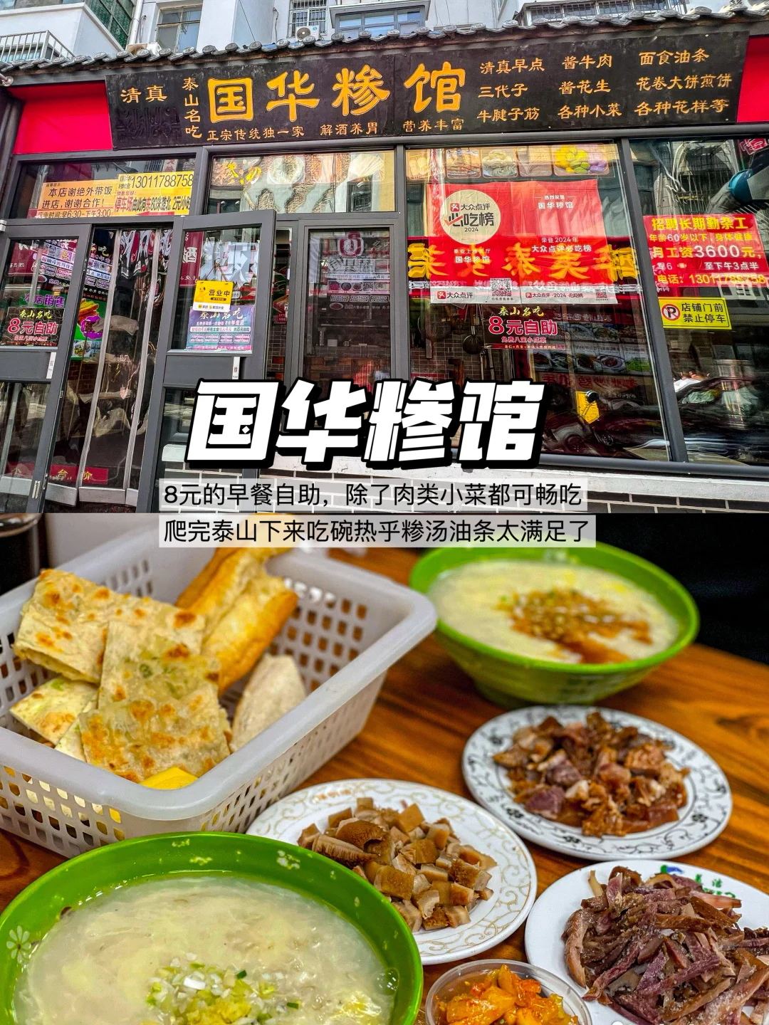 泰安2天1晚Mountain walk游玩攻略！！