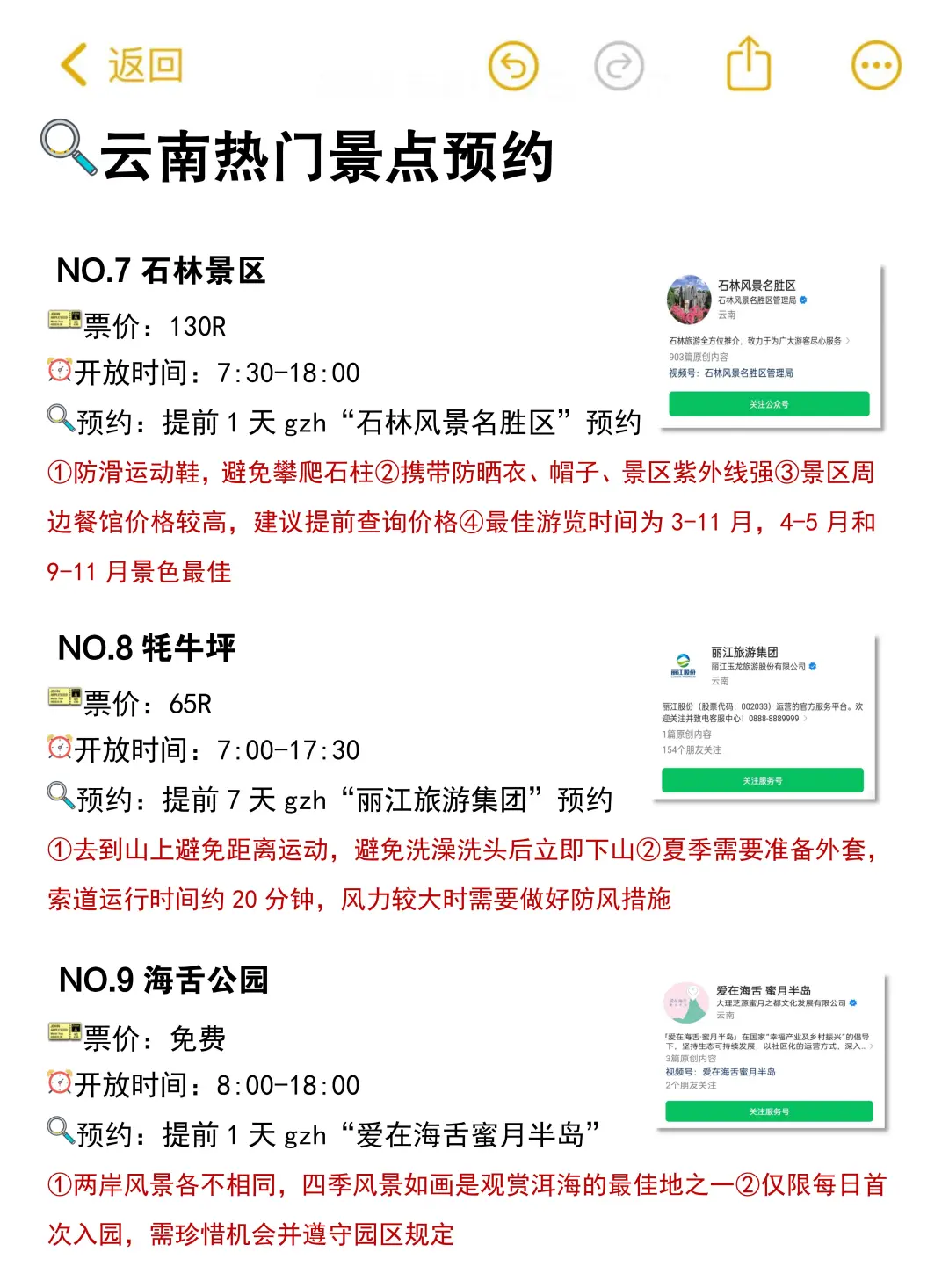 云南会惩罚每一个不提前预约的P人