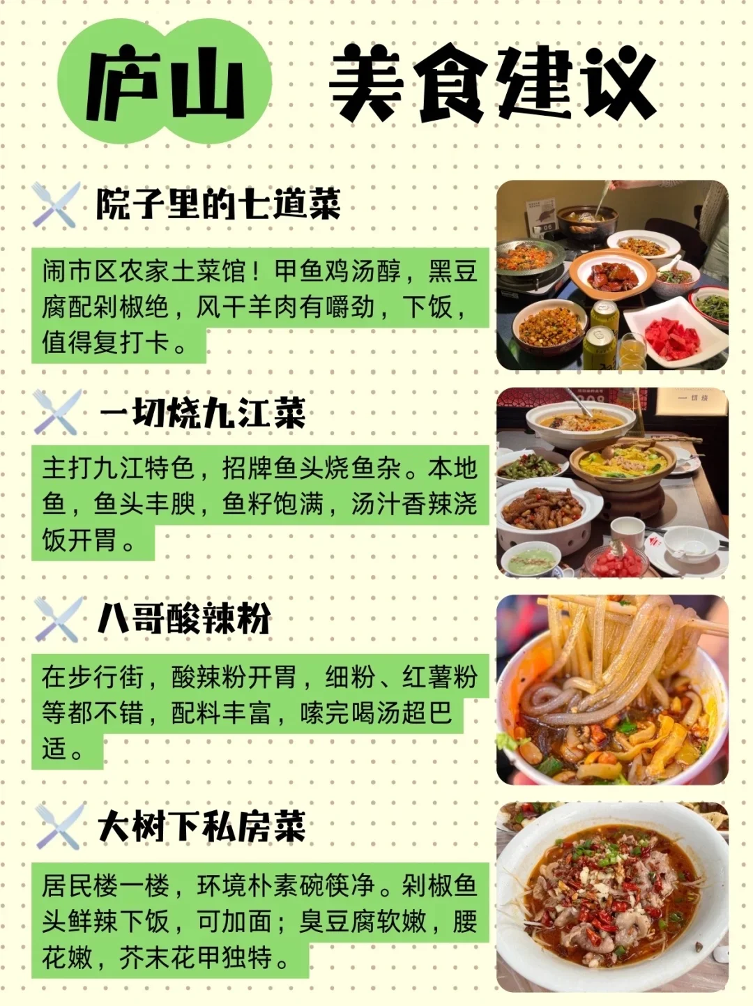 庐山三日旅游攻略🍜九江必吃美食推荐