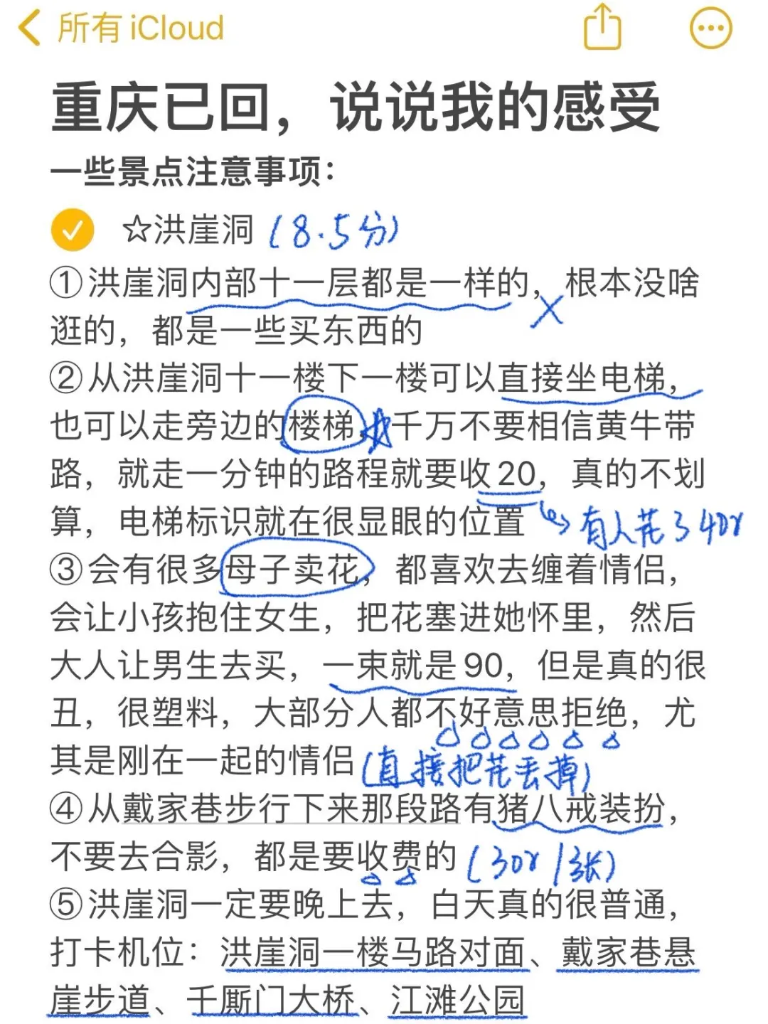 📍8.13重庆已回（已被宰），说点大实话…