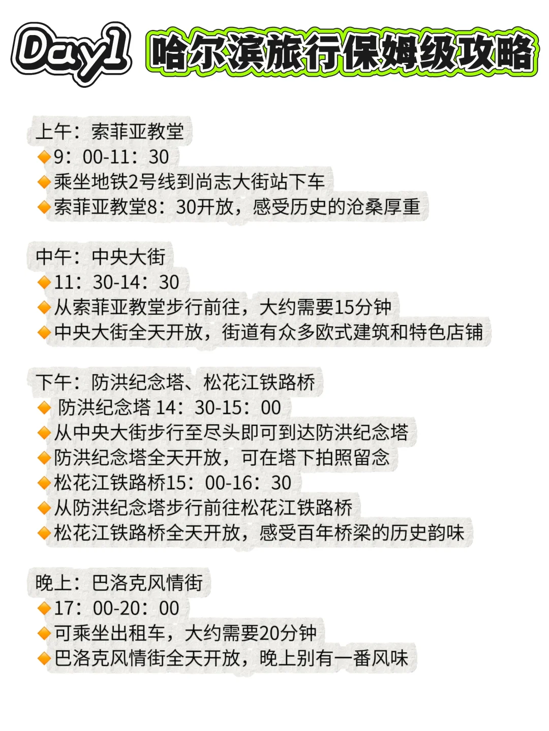 暑期哈尔滨旅游✅纯干货玩法，三天两夜攻略