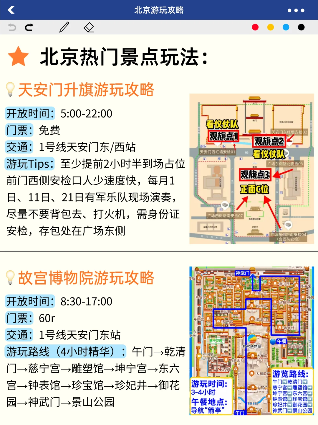 📍两个抠搜女生已回，北京旅游现状