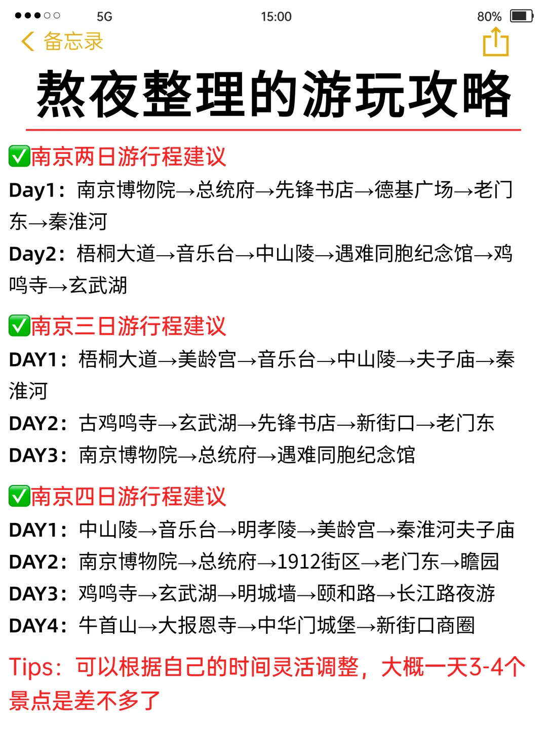 为什么去南京前没看到这篇，崩溃中。。。