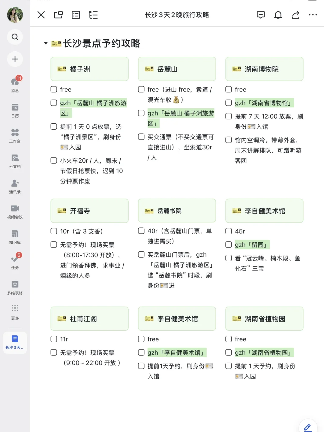 J人的长沙攻略好🐮给P人一点震撼