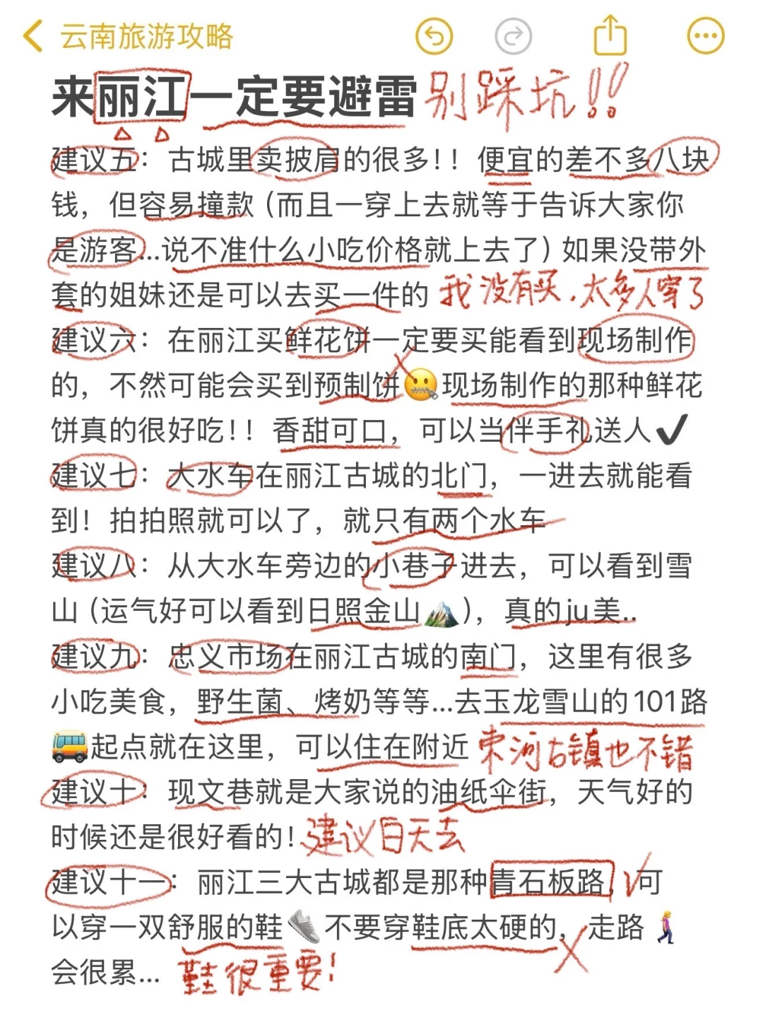 对自己熬夜做的丽江攻略满意得睡不着…😭