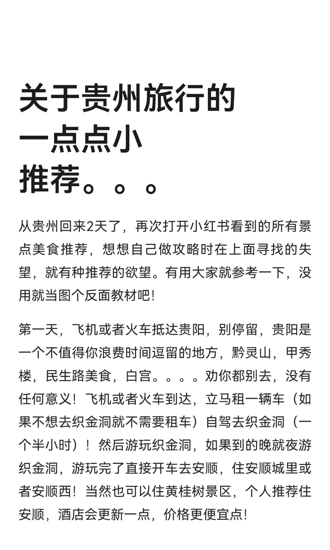 关于贵州旅行的一点点小推荐。。。