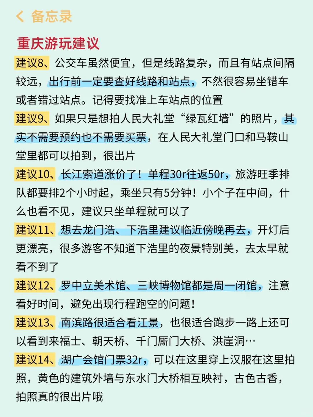 去了重庆7次的攻略😤能帮一个