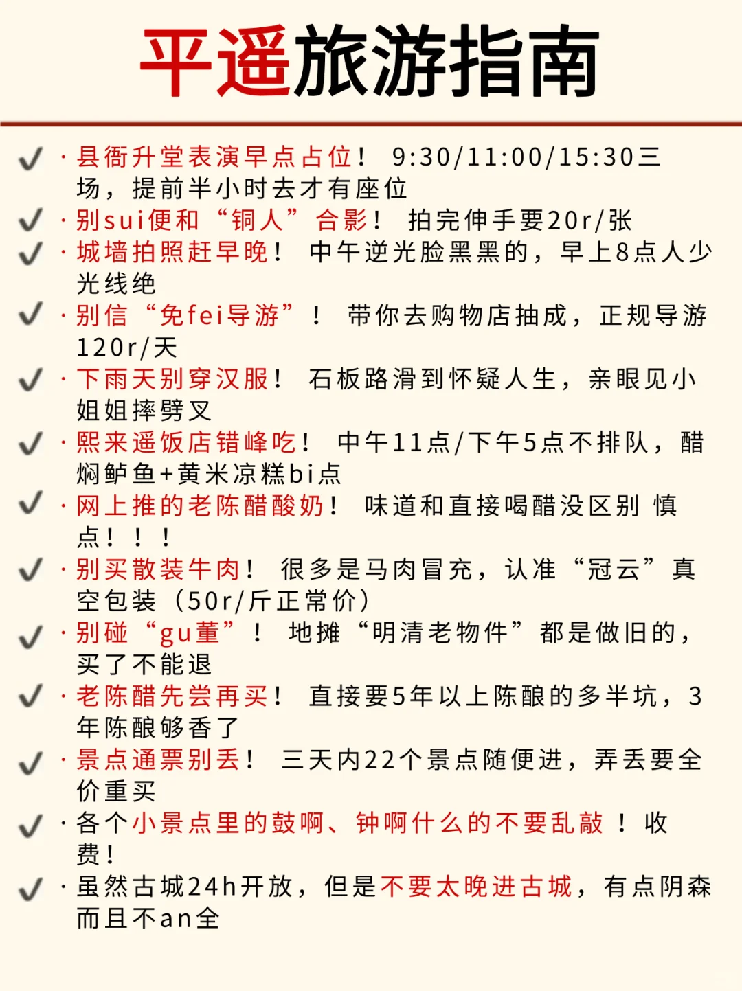 平遥古城旅游攻略来咯🎈！！！