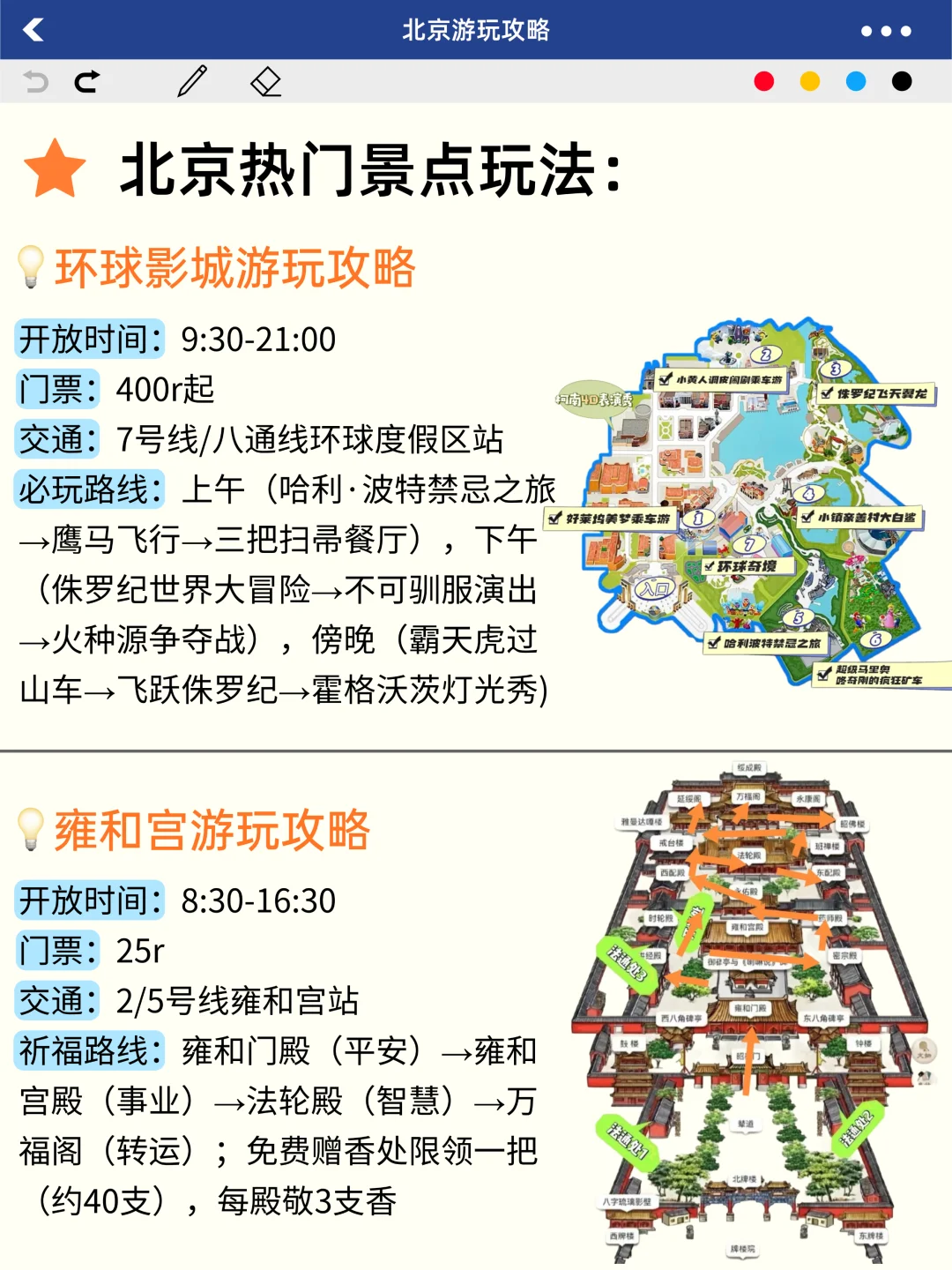 📍两个抠搜女生已回，北京旅游现状