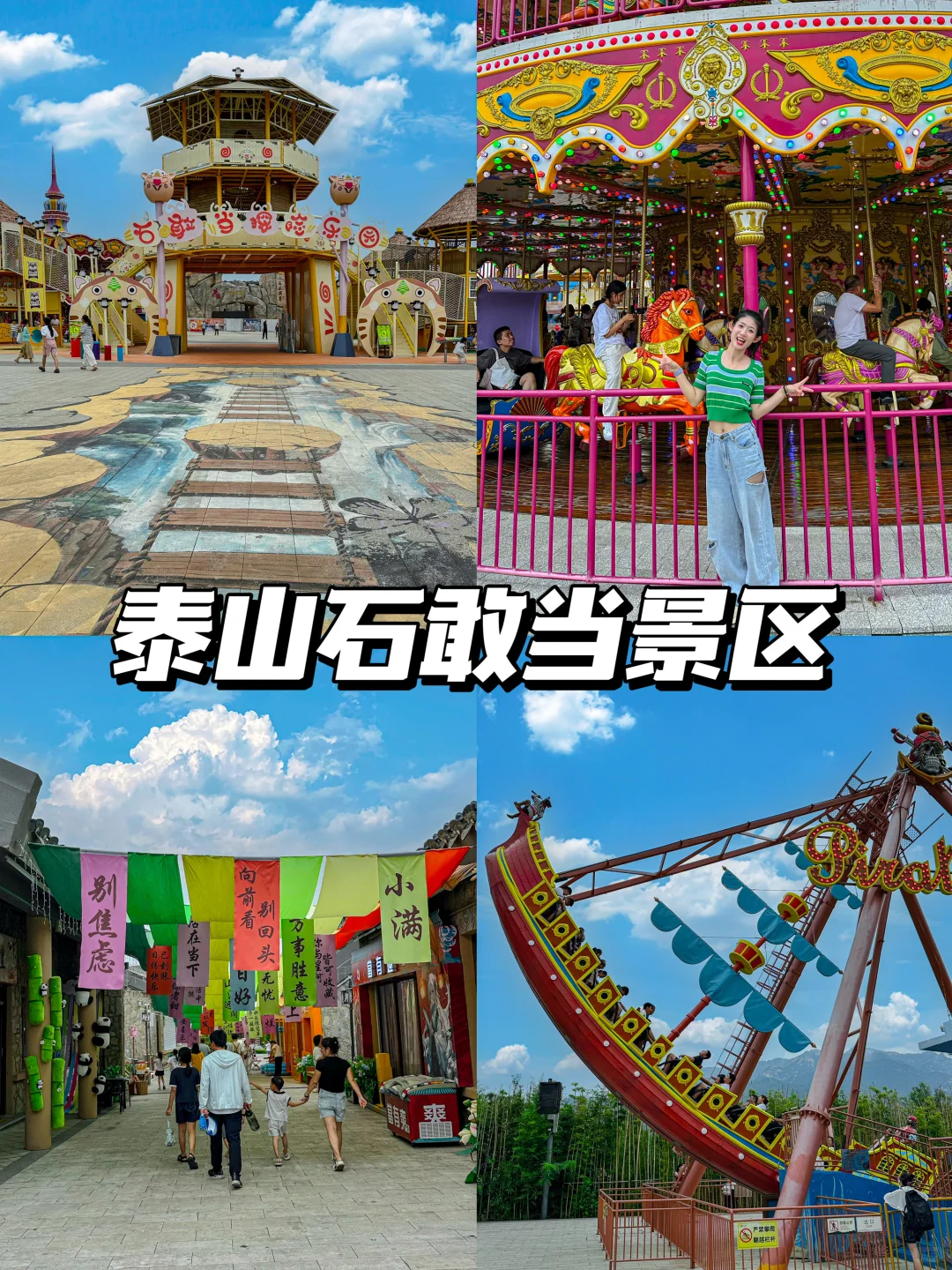 泰安2天1晚Mountain walk游玩攻略！！