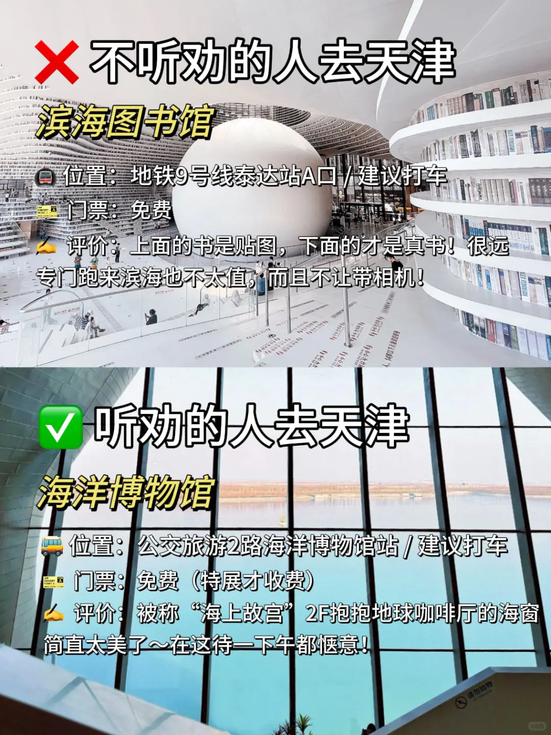 旅游旺季去天津‼️热门景点不听劝🆚听劝