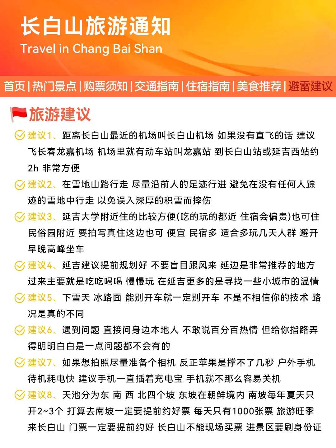 长白山旅游通知！幸好提前看到😭找不到更全
