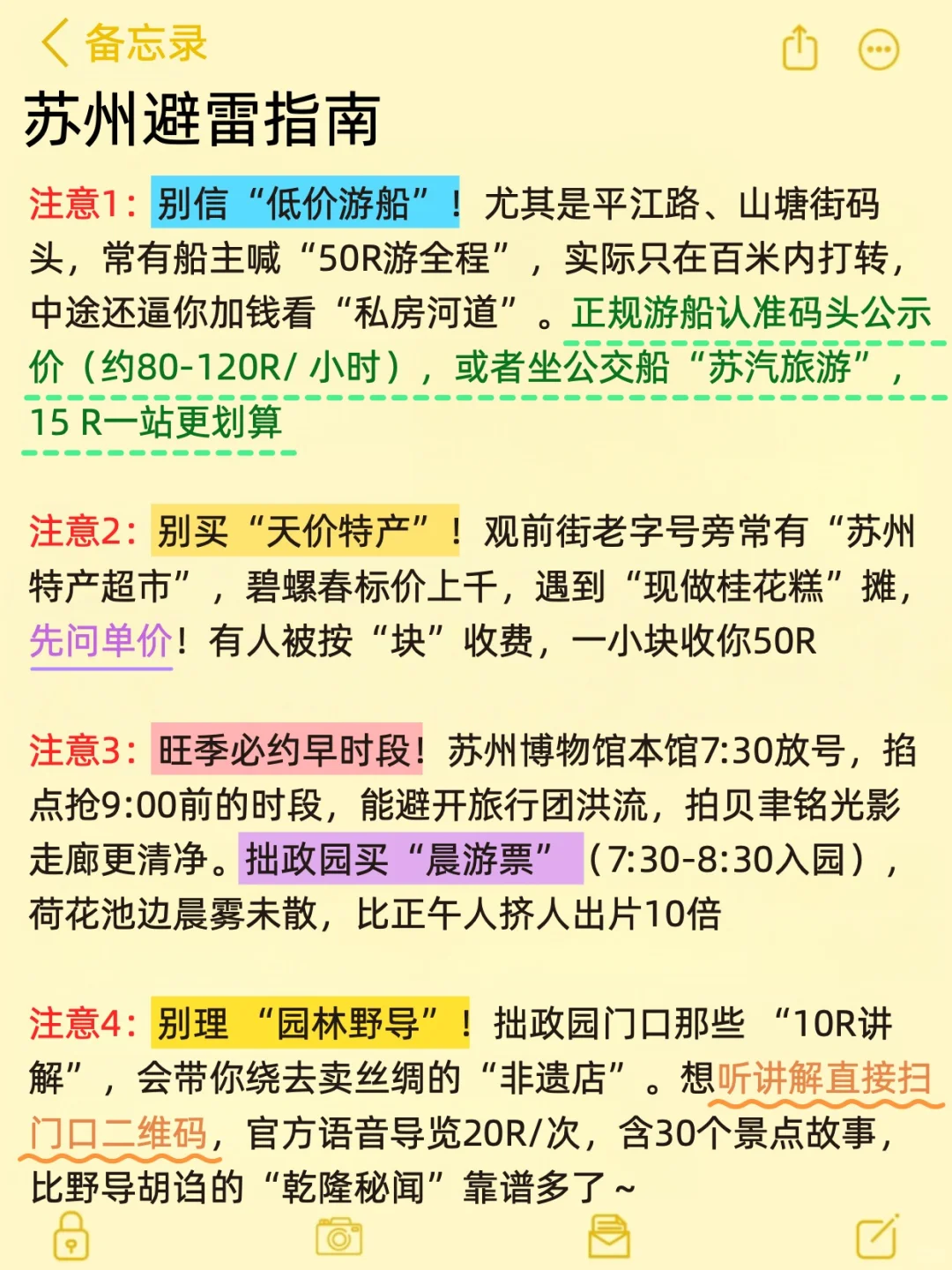 去了苏州4次，要去的一定要听劝！！！