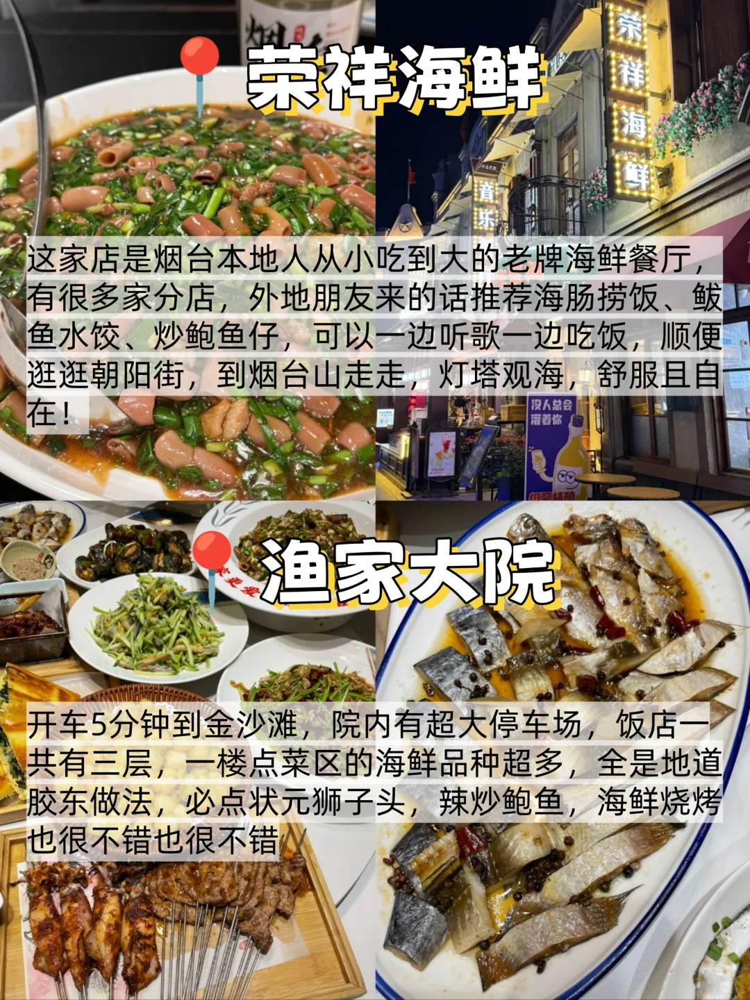 烟台📍两天一夜|不废腿版保姆级逛吃攻略