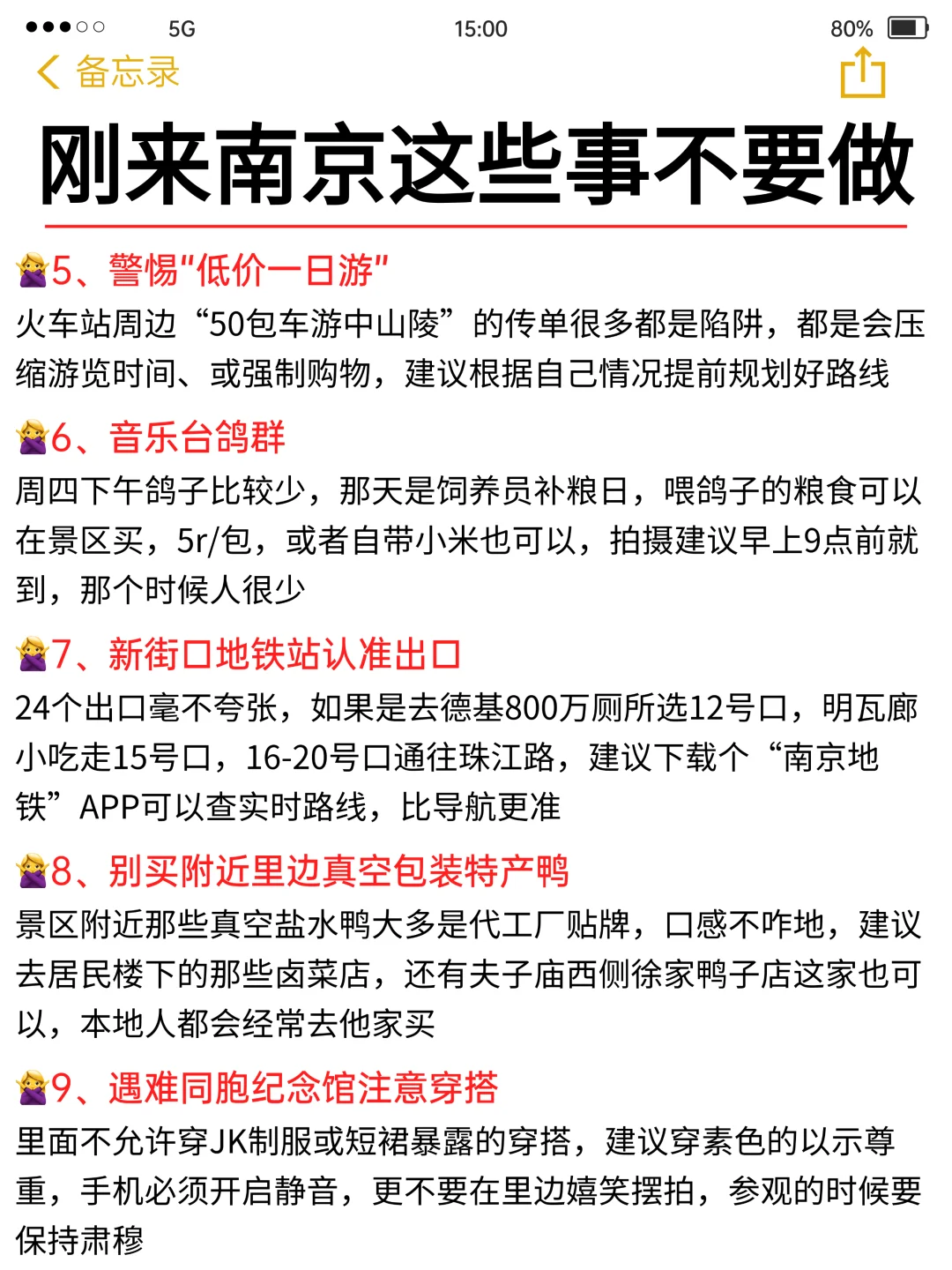 为什么去南京前没看到这篇，崩溃中。。。