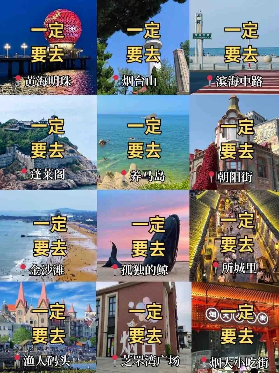 📍烟台旅游已回。。我是真的崩溃了🥵