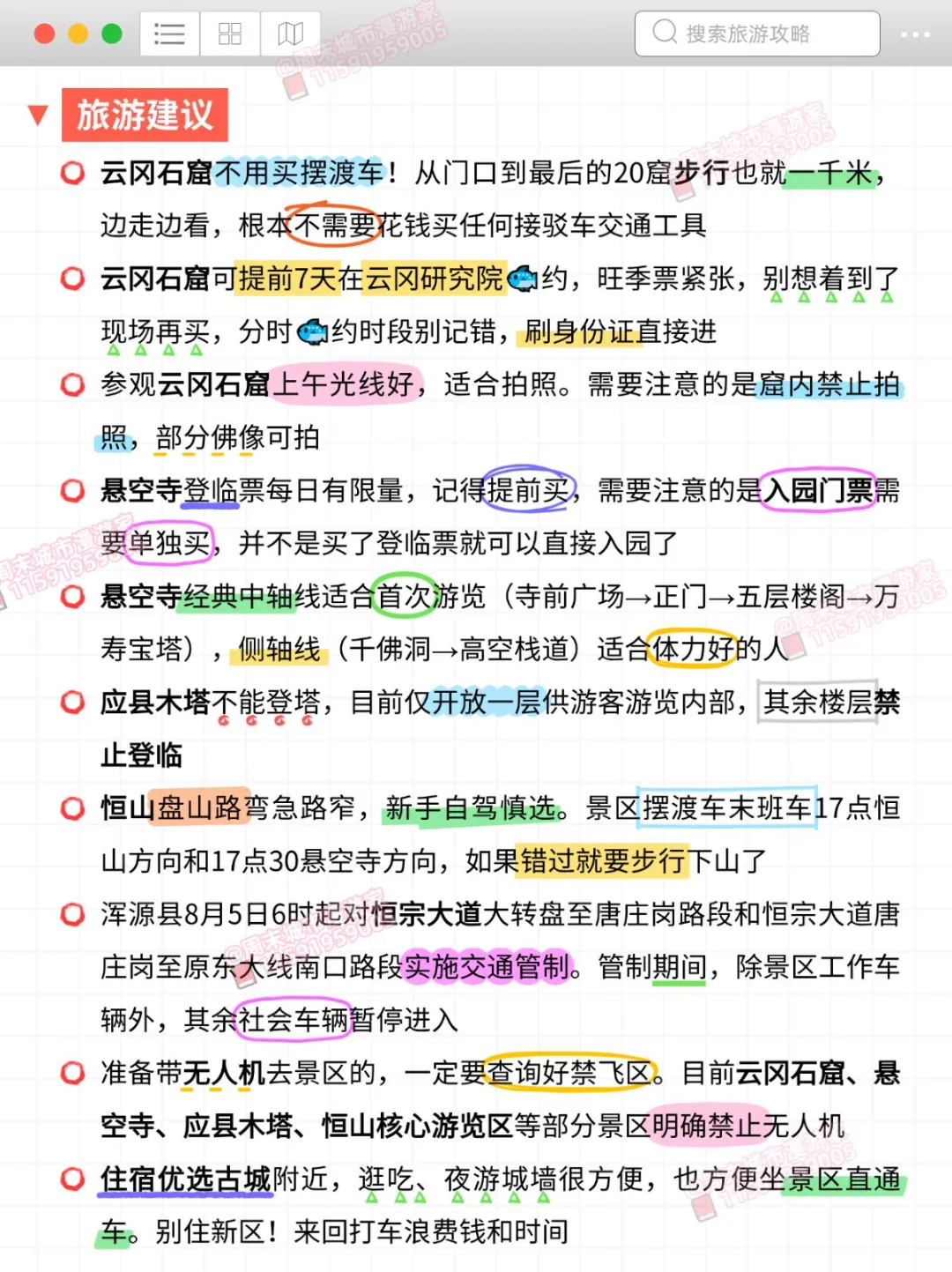 既然决定了去大同！这些事一定不要做❌