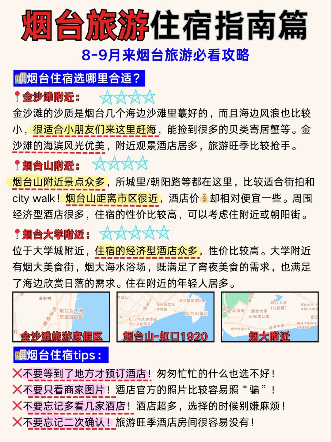 一眼秒懂烟台旅游地图🔥景点玩法➕美食