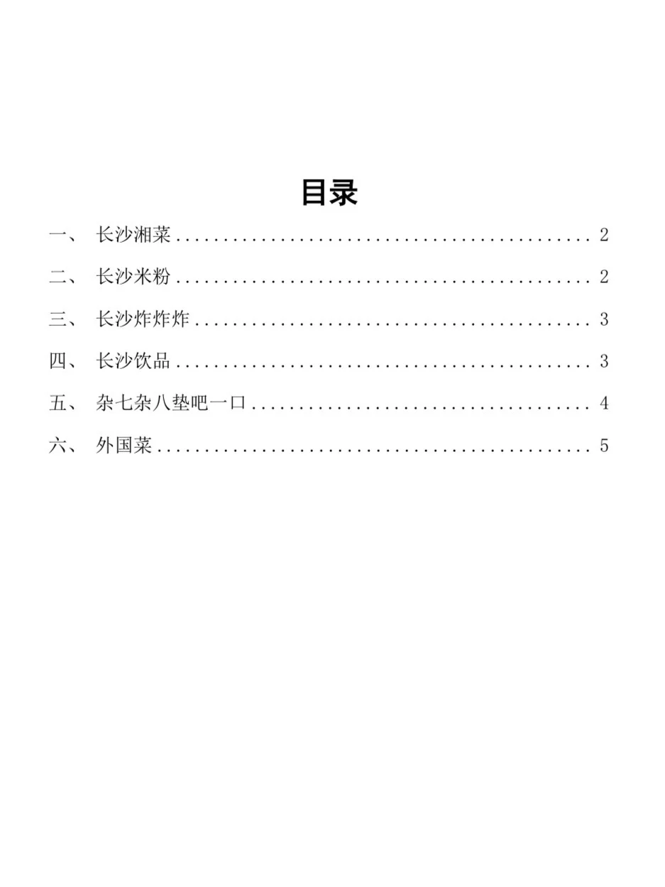 读四年大学吃出来的长沙美食