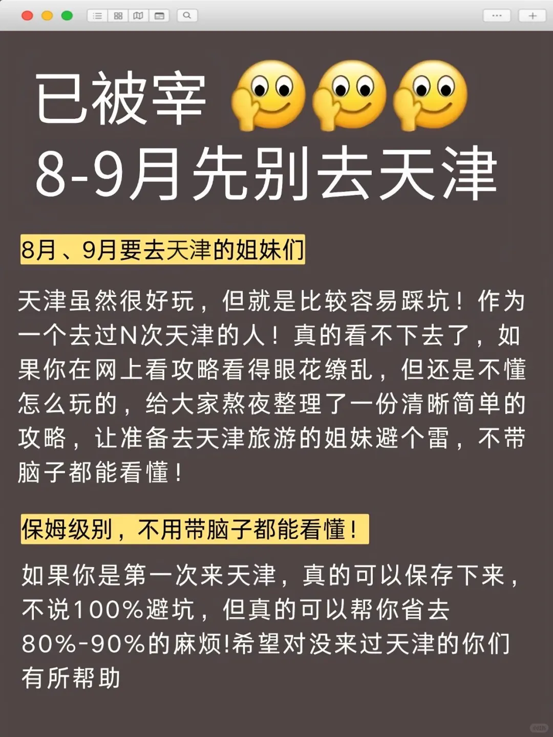 已被宰，8-9月去天津的姐妹们听我一劝！