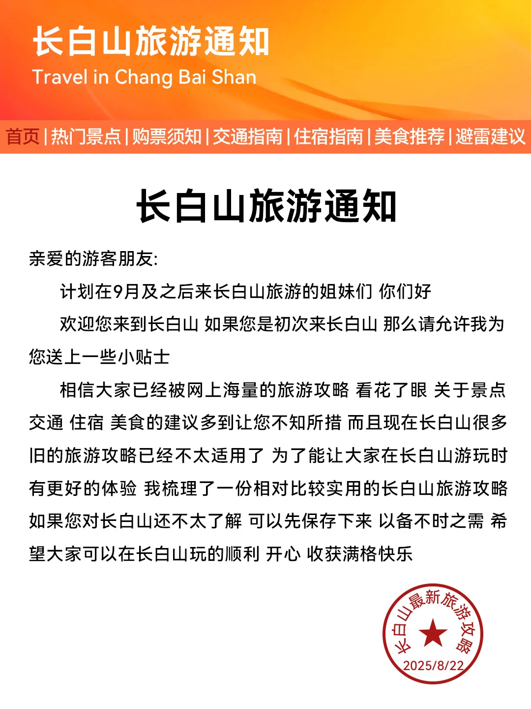 长白山旅游通知！幸好提前看到😭找不到更全