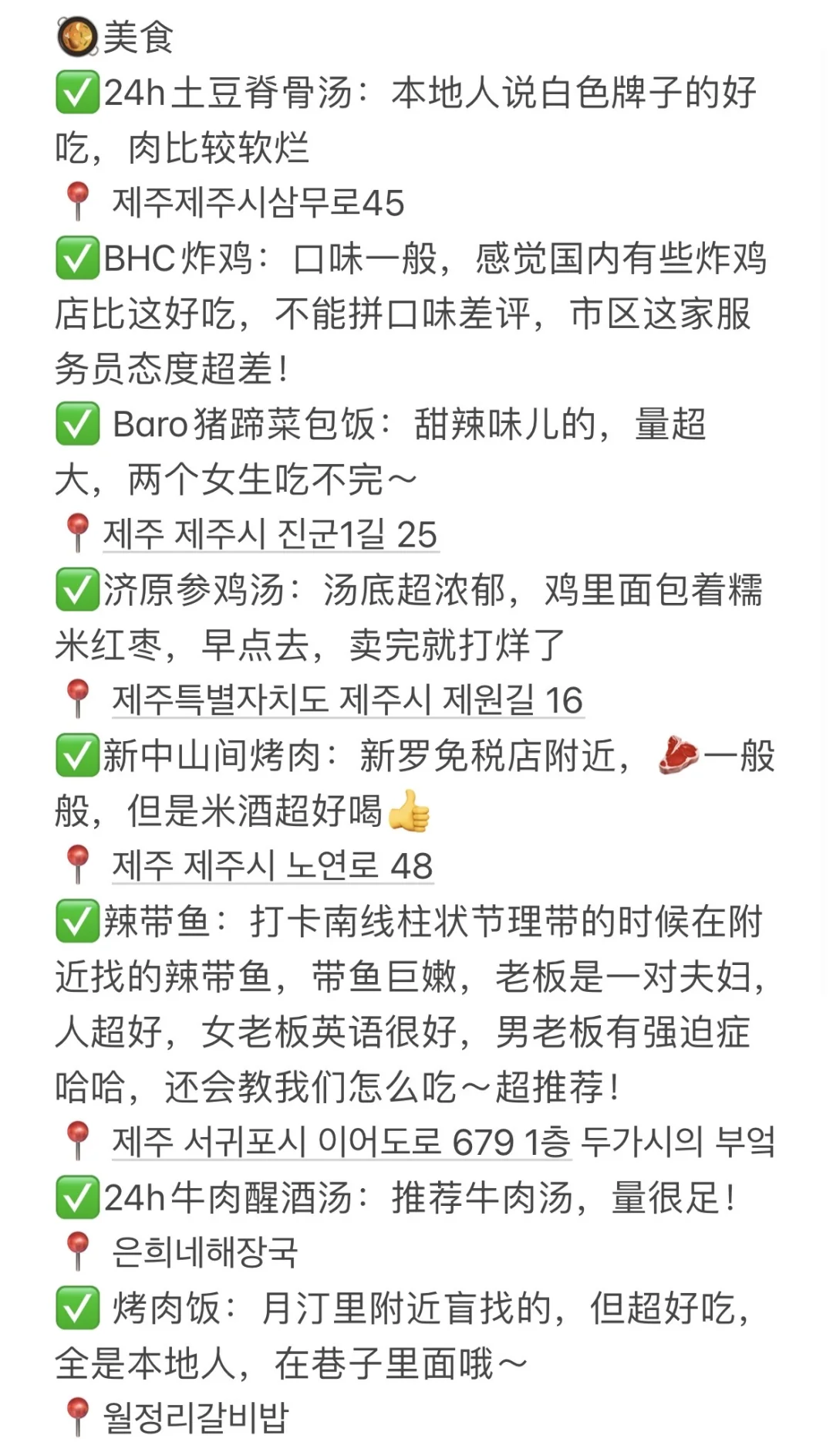 📍济州岛🍊五天四晚旅游攻略（超详细）