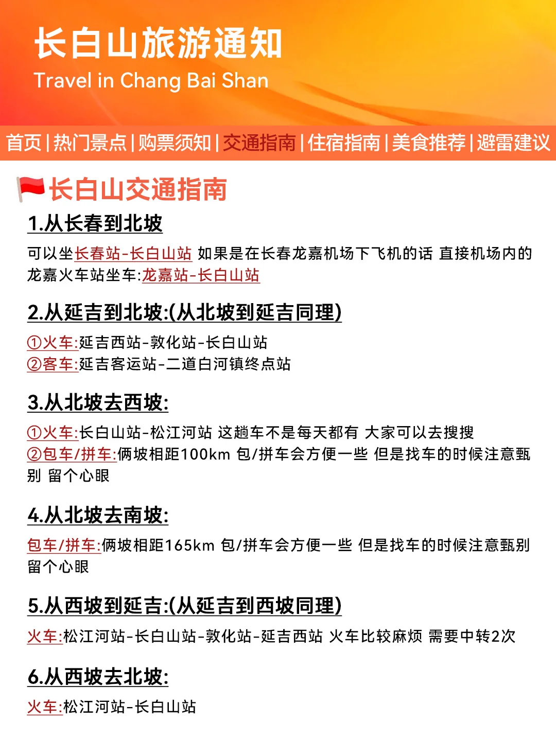 长白山旅游通知！幸好提前看到😭找不到更全
