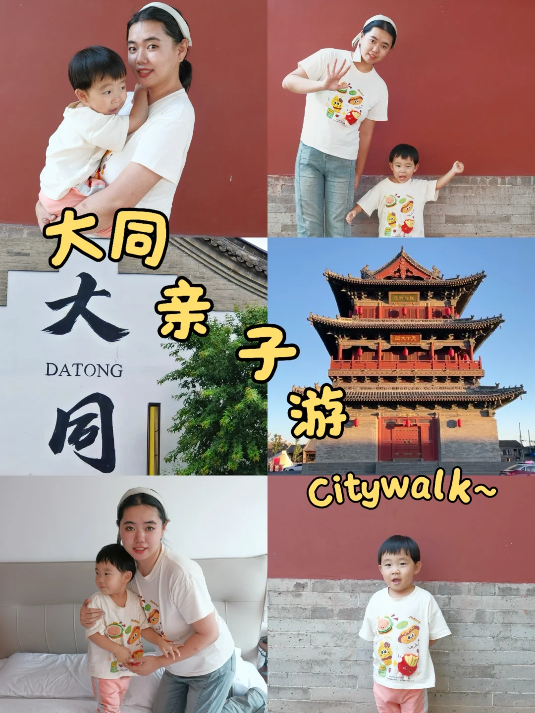 这么近那么美周末去大同溜个腿