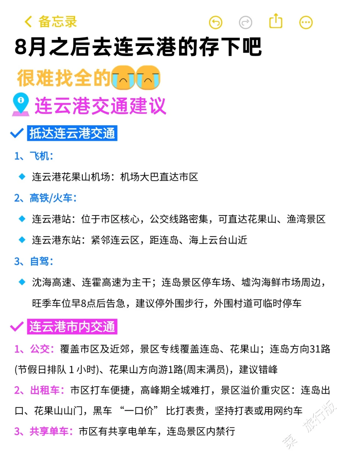 去连云港之前怎么没人告诉我😭超全避雷