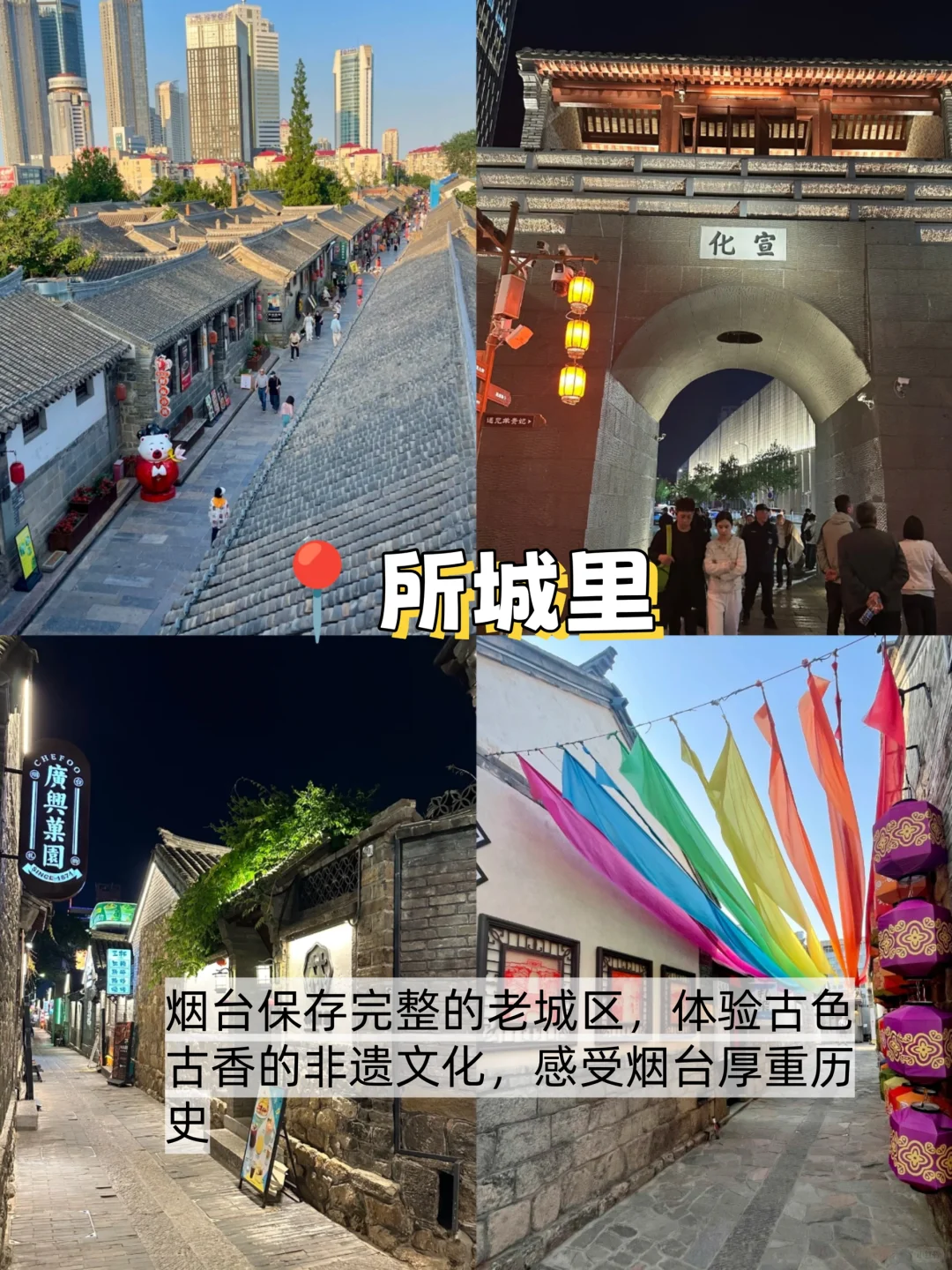 烟台📍两天一夜|不废腿版保姆级逛吃攻略