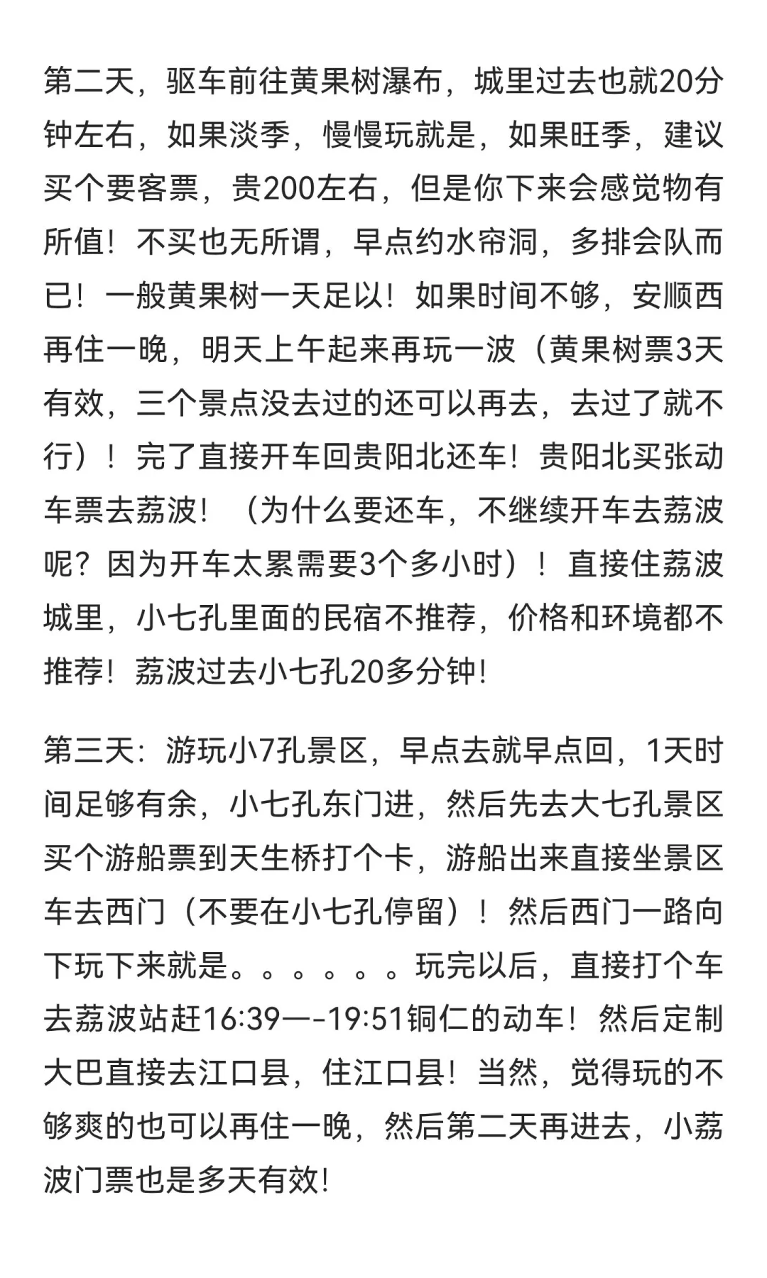 关于贵州旅行的一点点小推荐。。。