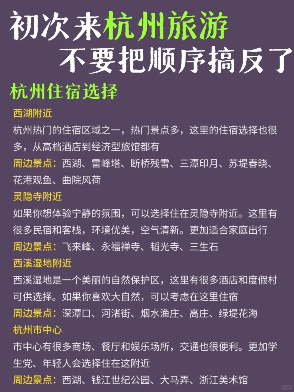 女大✈️独闯杭州✅4天3晚不绕路旅游攻略