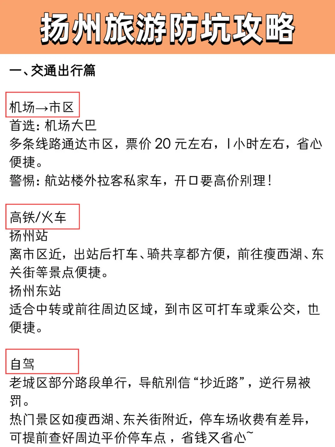 刚从扬州回来被坑惨了！😭怒做的旅游攻略…