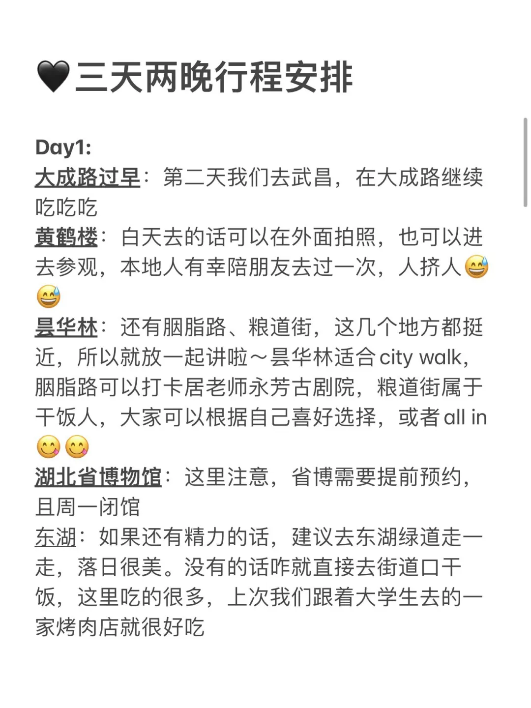 来武汉！！记住这五个不要！！