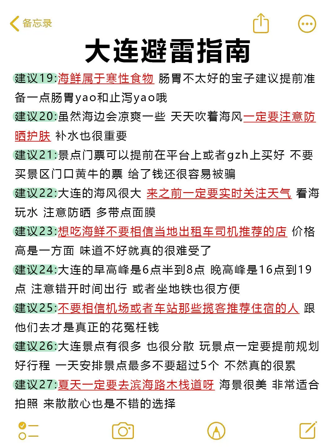 大连会惩罚每一个不提前做攻略的人😭…