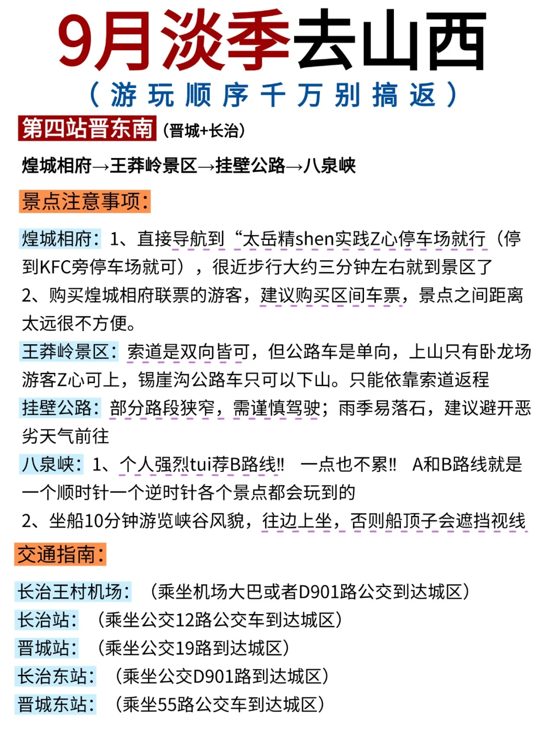 ✅9月淡季来山西旅游♥不踩雷的旅游攻略