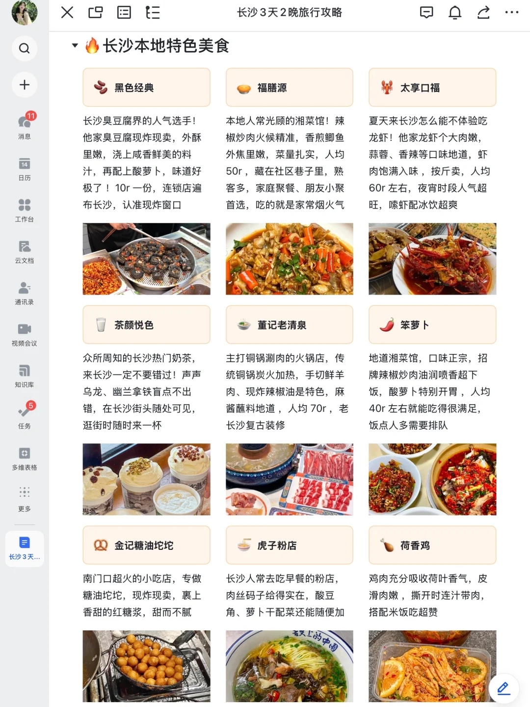 J人的长沙攻略好🐮给P人一点震撼