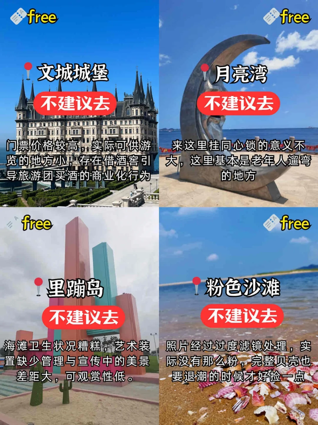 📍烟台旅游已回。。我是真的崩溃了🥵