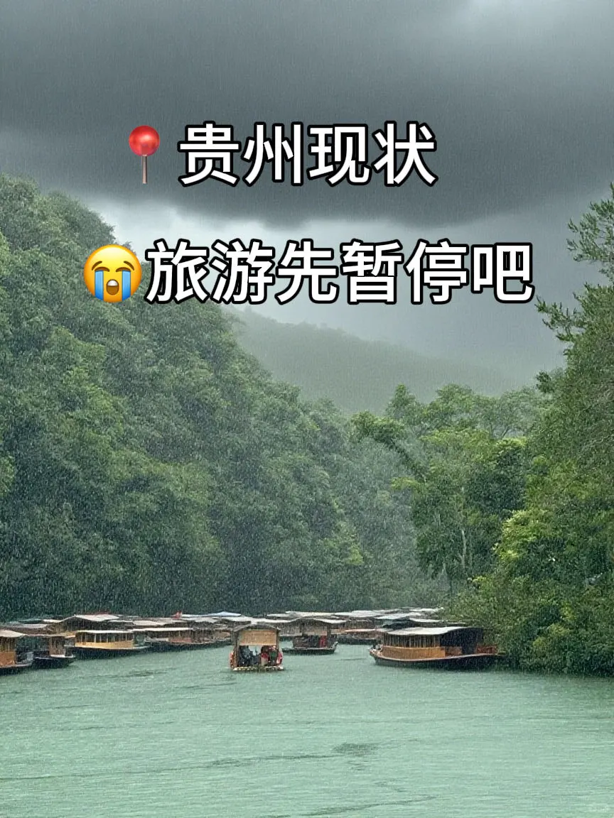 8.12📍贵州旅游崩溃现状❗奉劝要去的姐妹