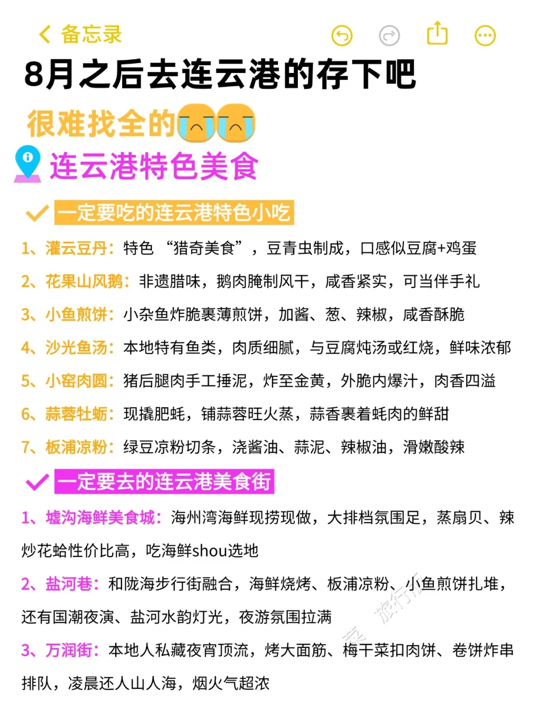去连云港之前怎么没人告诉我😭超全避雷