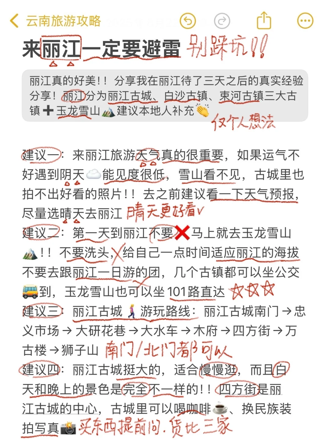 对自己熬夜做的丽江攻略满意得睡不着…😭